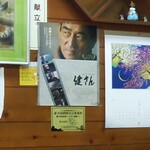 もりとう食堂 - 店内の壁に健さん。
      遺作となった『あなたへ』という映画のロケが、平戸で行われました。
      綾瀬はるかちゃん、余貴美子さん、大滝秀治さん等も来られてました。