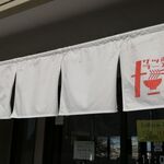 サッポロラーメンたき - のれん