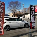 サッポロラーメンたき - のぼり