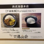 Kalpasi - 西武百貨店池袋本店7階南だよー