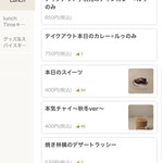 彼女のカレー - アプリ上のメニュー２