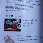 精進料理　湯華庵 - 精進料理メニュー