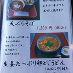 精進料理　湯華庵 - 麺メニュー