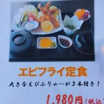 精進料理　湯華庵 - エビフライメニュー