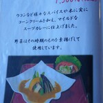 精進料理　湯華庵 - カレーメニュー