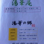 精進料理　湯華庵 - 営業時間等