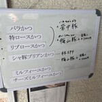 とんかつ成蔵 - 