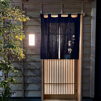 新ばし 星野 - 