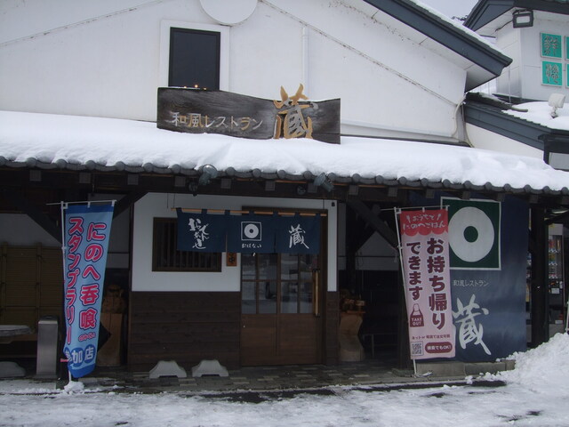 和風レストラン蔵 - 金田一温泉（日本料理）の写真