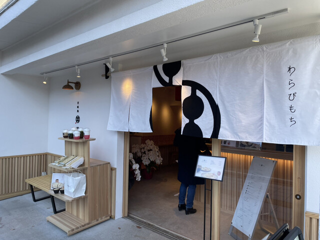 甘味処 鎌倉 会津七日町通り店 - 七日町（甘味処）の写真