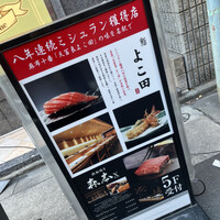 名駅 鮨 天野 - わかりやすく看板が。