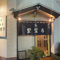 里葉亭 - 