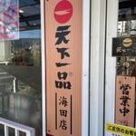天下一品 - 