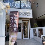 Kokononkakuouzanten - 店舗外観①