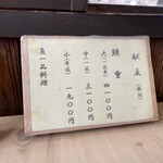 さくめ - シンプルメニュー