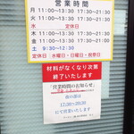 ラーメン二郎 - 営業時間等