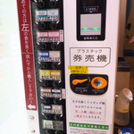 ラーメン二郎 - 券売機