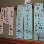 かずさ庵 - (2012,12/30)