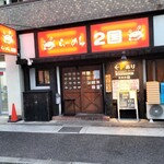 らーめん2国 - 