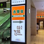 Yoshinoya - 「吉野家 小田急海老名駅店」があるのは、エスカレーターの裏側のドン詰まりの突き当りてす。