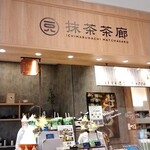 一〇八抹茶茶廊 - エミオの1階にある店舗