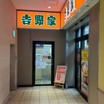 吉野家 - 「吉野家 小田急海老名駅店」があるのは、エスカレーターの裏側のドン詰まりの突き当りてす。