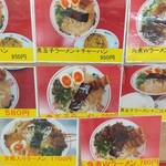 ラーメンきあげ - メニュー