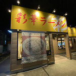 Saika Ramen - 