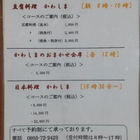 日本料理 川島 - メニュー