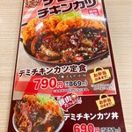 かつや - 写真のようにデミソース多くない