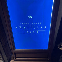 AWkitchen TOKYO 新丸ビル店 - 