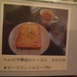 COFFEE Norari&Kurari - ﾊﾑﾋﾟｻﾞ厚切りﾄｰｽﾄ写真