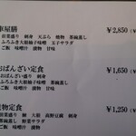 秋田車屋 - メニュー表