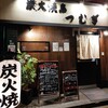 Sumibi Yakitori Tsumugi - 