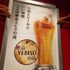 YEBISU BAR 西宮ガーデンズ ゲート館店