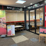 軽井沢 PrimO - 
