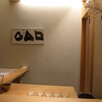 鮨 なんば 日比谷 - 