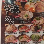 博多長浜らーめん 夢街道 大和郡山店 - 