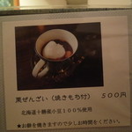 COFFEE Norari&Kurari - 栗ぜんざい写真