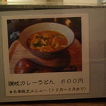 COFFEE Norari&Kurari - カレーうどん写真