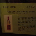 COFFEE Norari&Kurari - 焼酎メニュー③