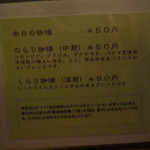 COFFEE Norari&Kurari - 珈琲ﾒﾆｭｰ