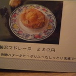 COFFEE Norari&Kurari - 贅沢マドレーヌ写真