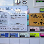 啜磨専科 - 【12/29〜31限定】塩鶏白湯らーめん（750円）