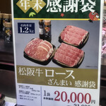 柿安ダイニング 西武池袋本店 - 