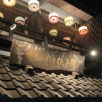 京の米料亭 八代目儀兵衛 - 