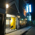 ぼたん鍋専門店 ぼたん亭 - 