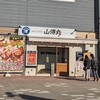 海鮮居酒屋 山傳丸 海浜幕張店