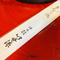 いせ源 - 