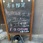 中華そば 半ざわ - 